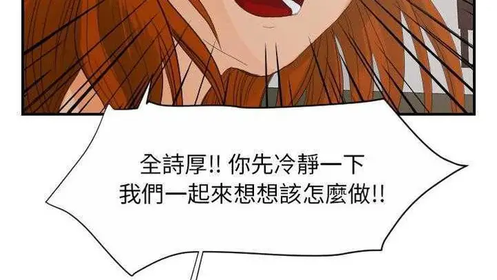 漫画《超能力者》第27话第100张图