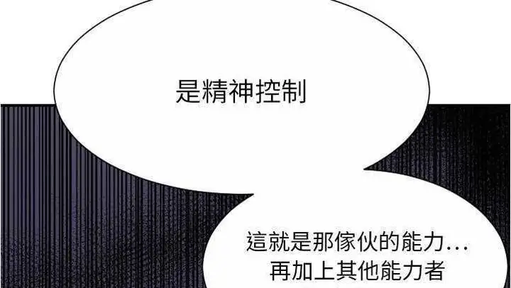 漫画《超能力者》第27话第106张图