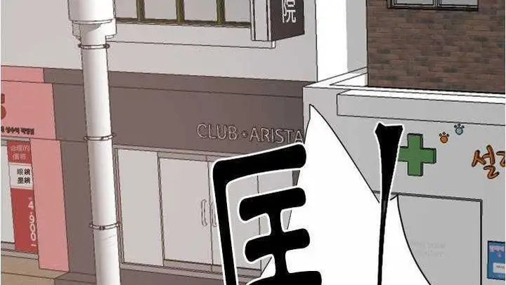漫画《超能力者》第27话第114张图