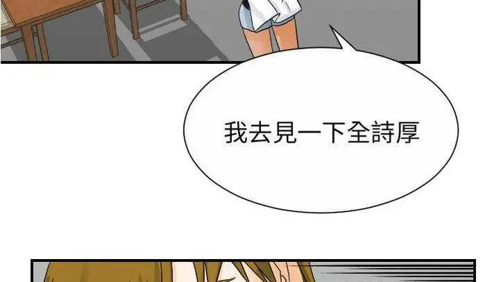 漫画《超能力者》第27话第12张图