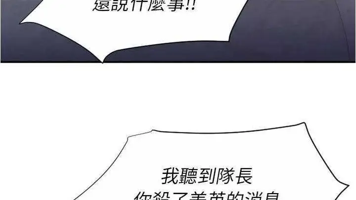 漫画《超能力者》第27话第121张图