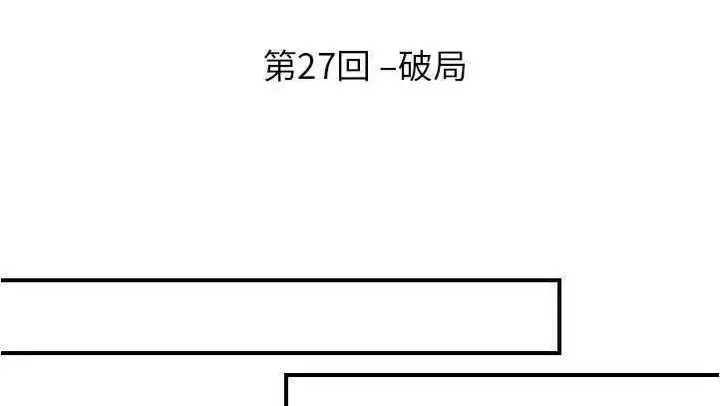 漫画《超能力者》第27话第16张图