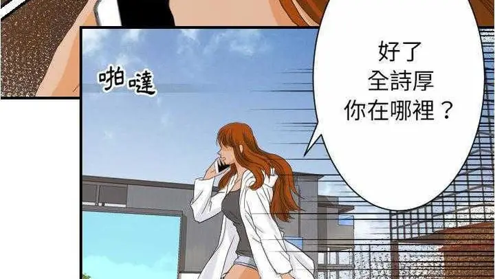 漫画《超能力者》第27话第20张图
