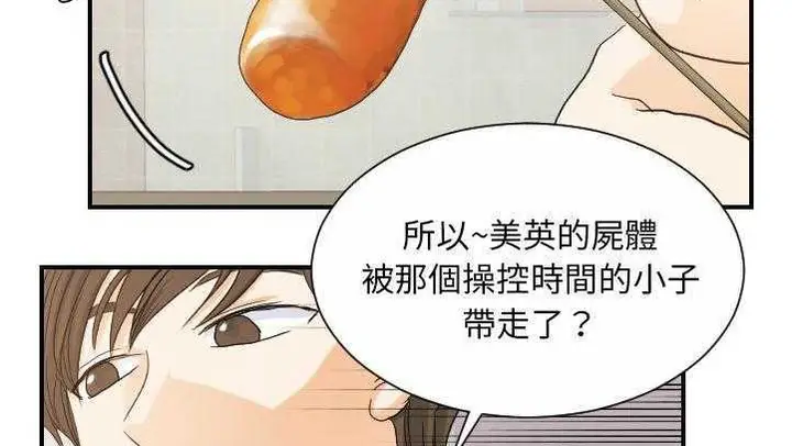 漫画《超能力者》第27话第30张图