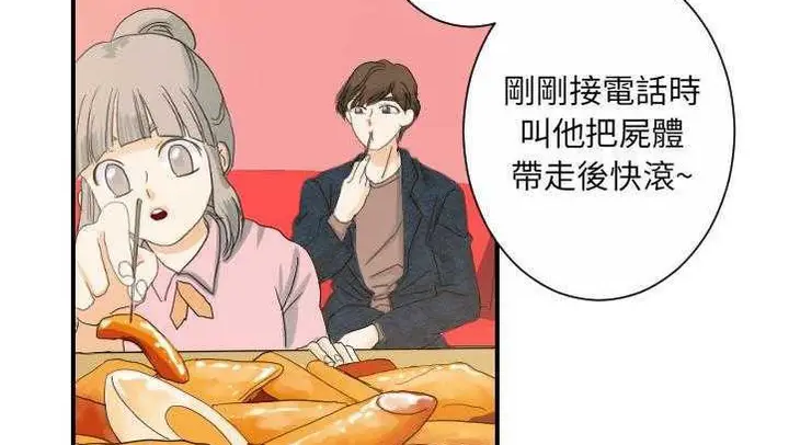 漫画《超能力者》第27话第33张图