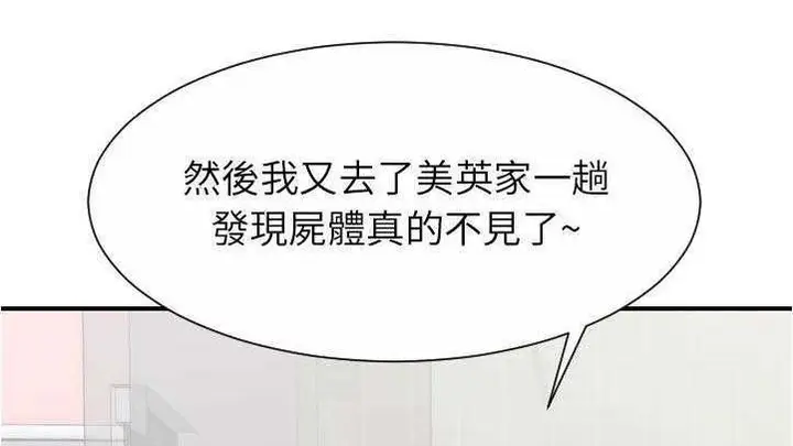 漫画《超能力者》第27话第35张图