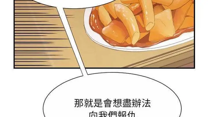漫画《超能力者》第27话第41张图