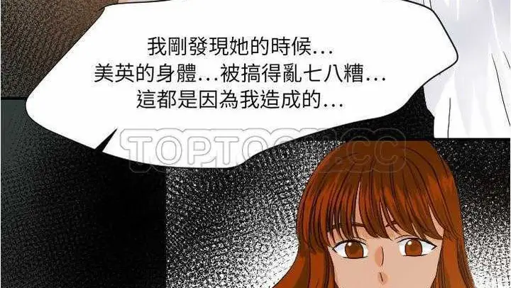 漫画《超能力者》第27话第67张图