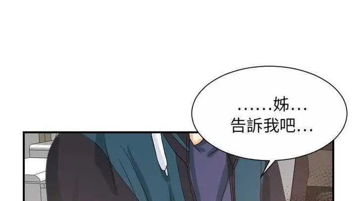 漫画《超能力者》第27话第78张图