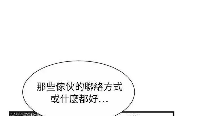 漫画《超能力者》第27话第80张图