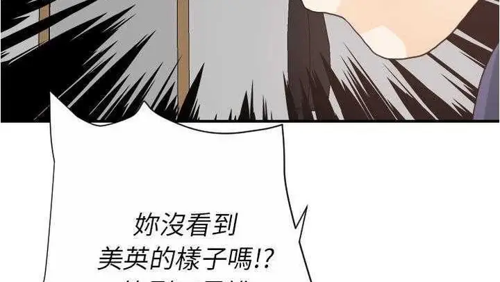 漫画《超能力者》第27话第86张图
