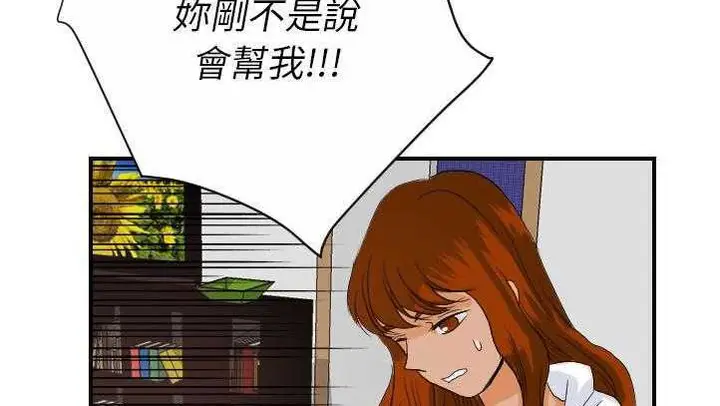 漫画《超能力者》第27话第87张图