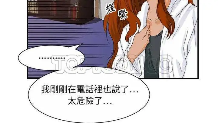 漫画《超能力者》第27话第88张图