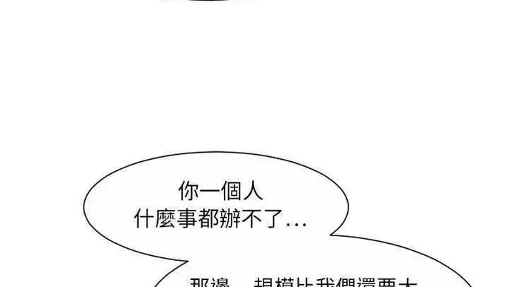 漫画《超能力者》第27话第89张图