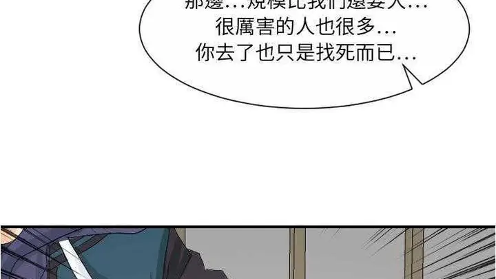 漫画《超能力者》第27话第90张图