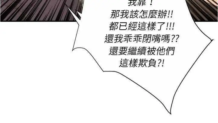 漫画《超能力者》第27话第92张图