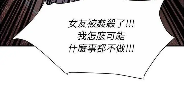 漫画《超能力者》第27话第98张图