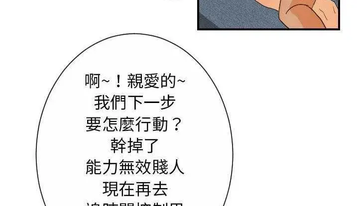 漫画《超能力者》第28话第121张图