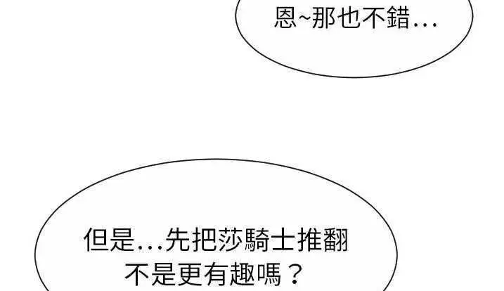 漫画《超能力者》第28话第124张图