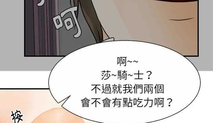 漫画《超能力者》第28话第129张图