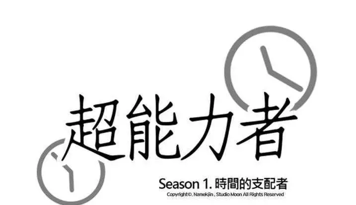 漫画《超能力者》第28话第13张图