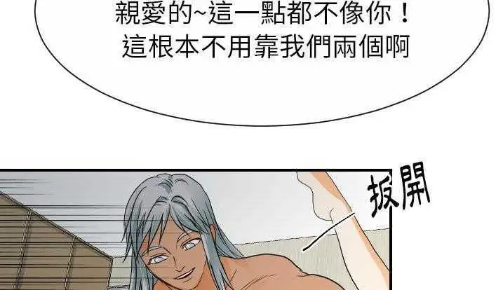 漫画《超能力者》第28话第138张图