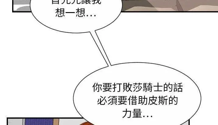 漫画《超能力者》第28话第154张图