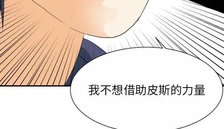 漫画《超能力者》第28话第161张图
