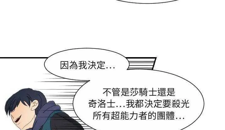 漫画《超能力者》第28话第162张图