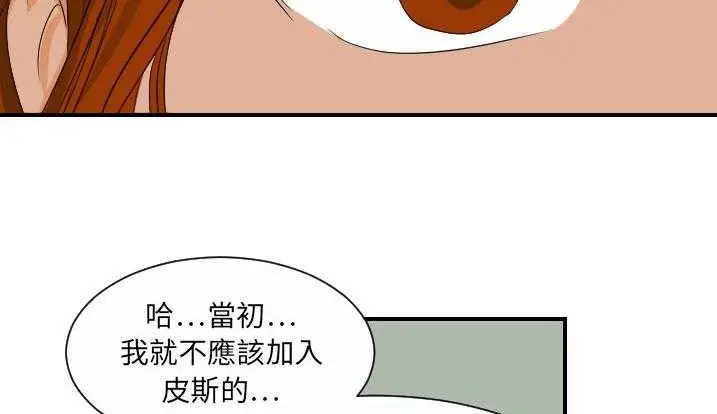 漫画《超能力者》第28话第166张图