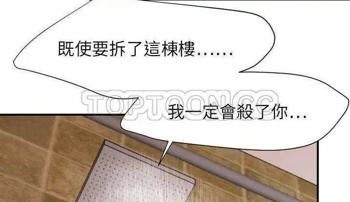漫画《超能力者》第28话第67张图