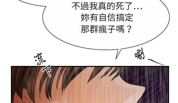 漫画《超能力者》第28话第71张图
