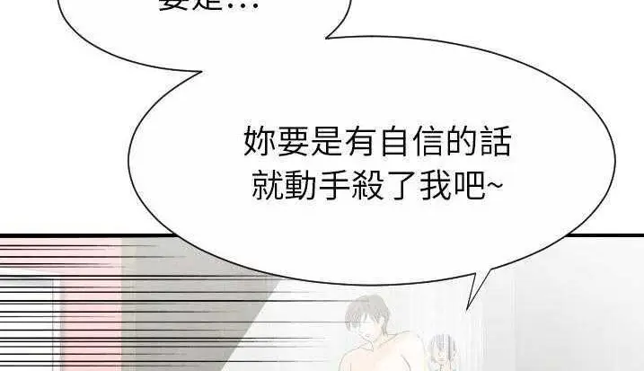 漫画《超能力者》第28话第77张图
