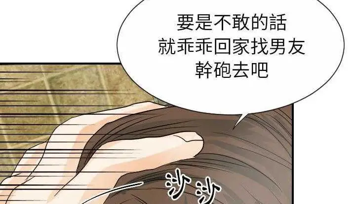 漫画《超能力者》第28话第79张图