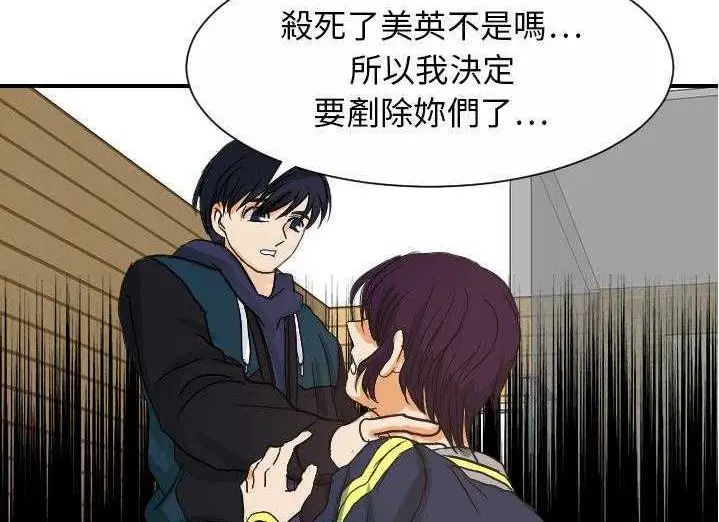 漫画《超能力者》第29话第100张图