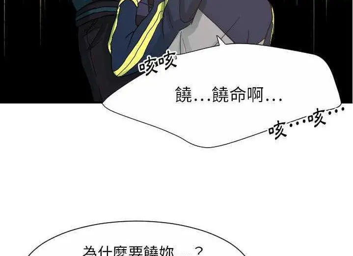 漫画《超能力者》第29话第101张图