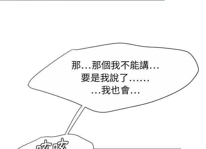 漫画《超能力者》第29话第103张图