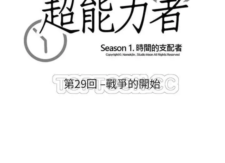 漫画《超能力者》第29话第11张图