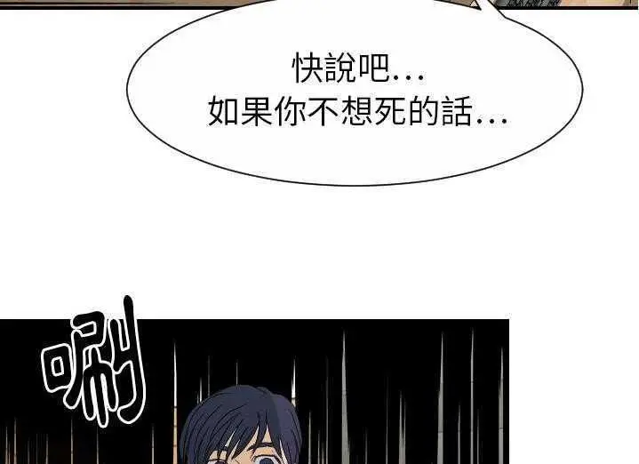 漫画《超能力者》第29话第113张图