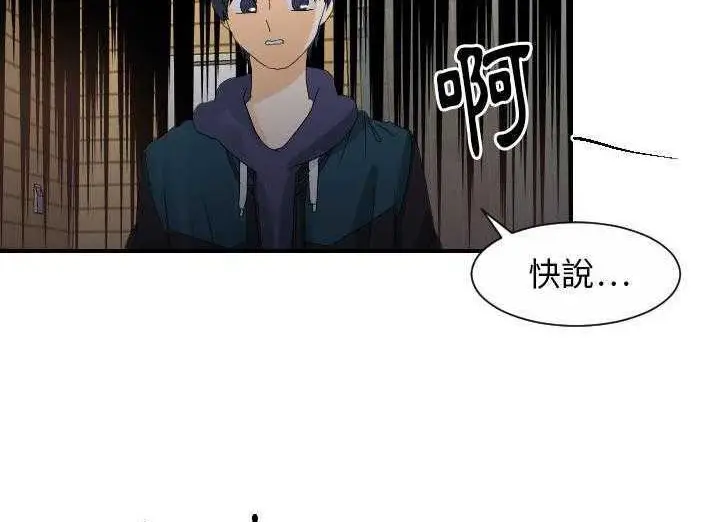 漫画《超能力者》第29话第114张图