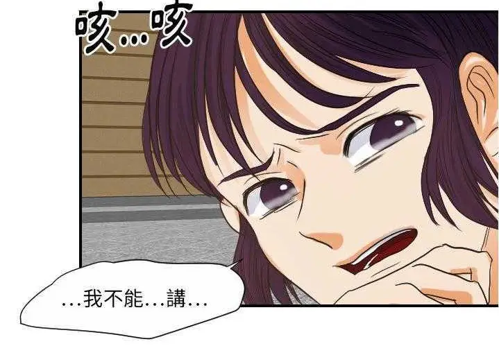 漫画《超能力者》第29话第115张图