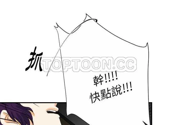 漫画《超能力者》第29话第116张图