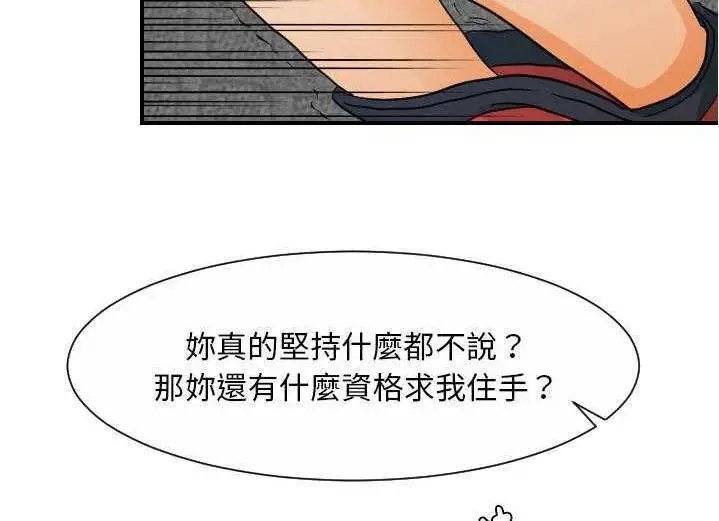漫画《超能力者》第29话第126张图