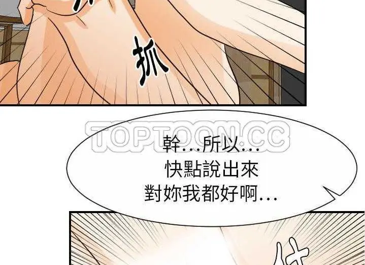 漫画《超能力者》第29话第130张图