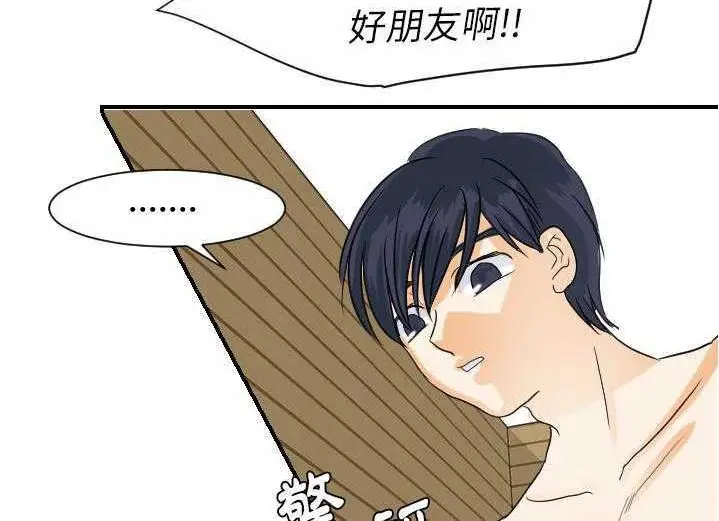 漫画《超能力者》第29话第133张图