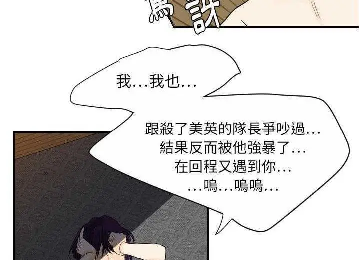 漫画《超能力者》第29话第134张图