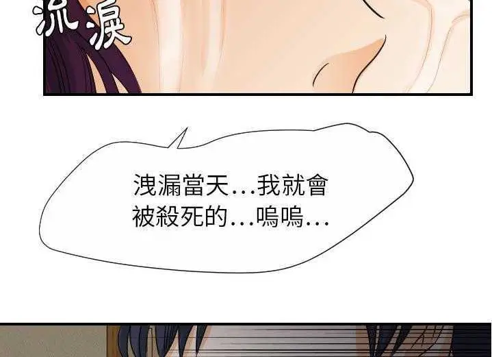 漫画《超能力者》第29话第138张图