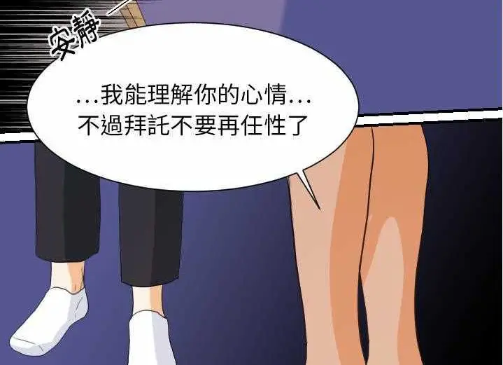漫画《超能力者》第29话第14张图