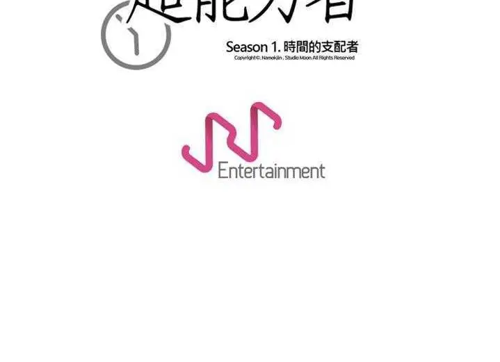 漫画《超能力者》第29话第147张图
