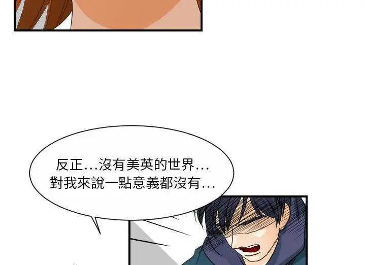 漫画《超能力者》第29话第17张图